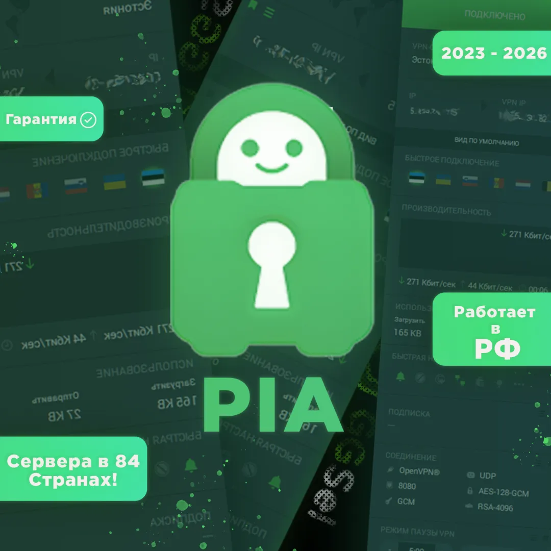 Аккаунт PIA Vpn | 2026 год | Гарантия | Работает в РФ