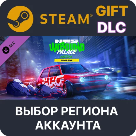 Need for Speed Unbound Palace UpgradeSteamВыбор