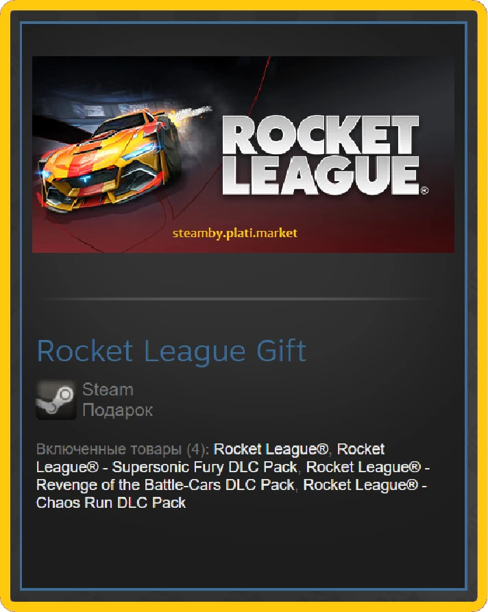 ✅Rocket League + 3 DLC (RU/CIS) - STEAM Gift (tradable)