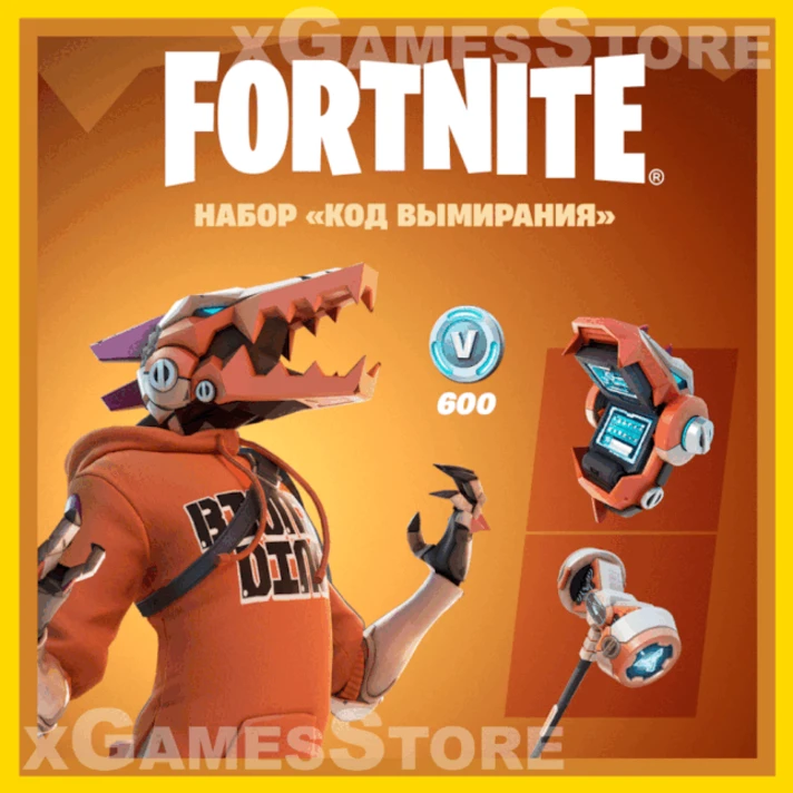 💛Fortnite Extinction Code Pack 600 VB XBOX KEY🔑+VPN