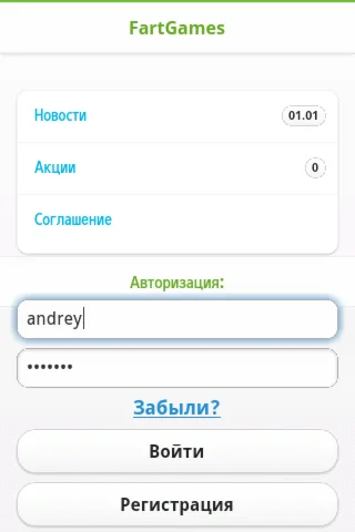 android приложение FartGames