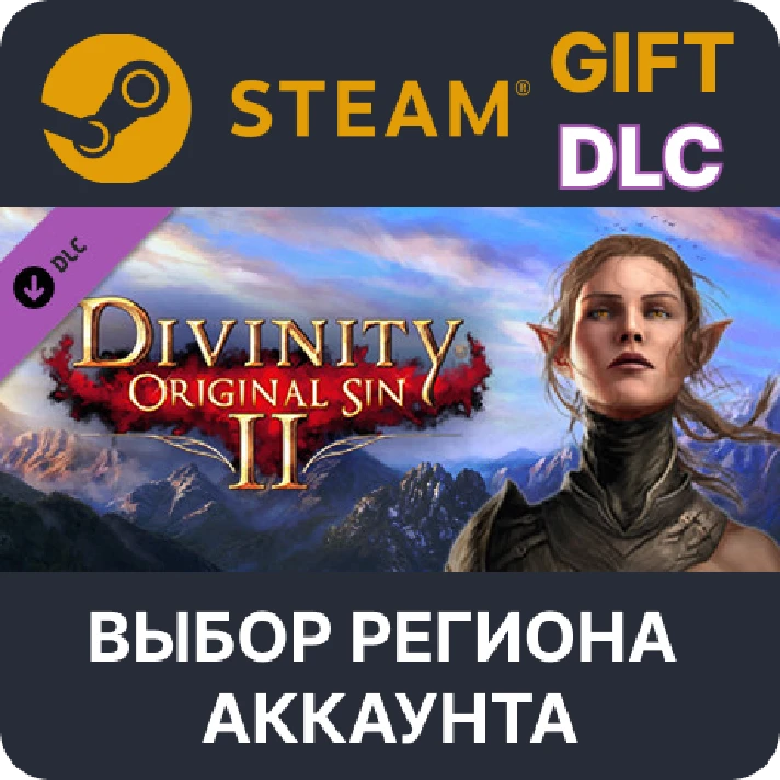 ✅Divinity: Original Sin 2 - Divine Ascension🎁Steam🌐