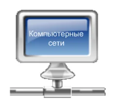 Рабочая программа ПМ.02 Организация сетевого администр.