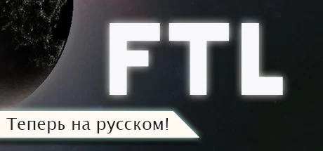 ⚡️FTL: Faster Than Light | АВТОДОСТАВКА [Россия Steam]