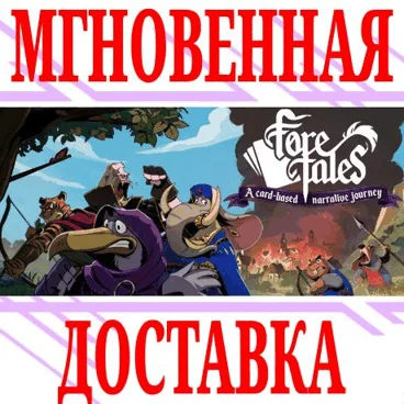 Foretales ⭐Steam\РФ+Весь Мир\Key⭐ + Бонус
