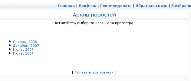 News_Archive для Slaed PRO 3.5