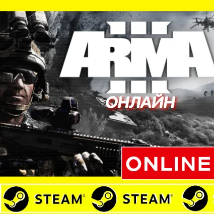 ⭐ ️ ARMA 3 ОНЛАЙН STEAM (Region Free) + БОНУС (АРМА 3)