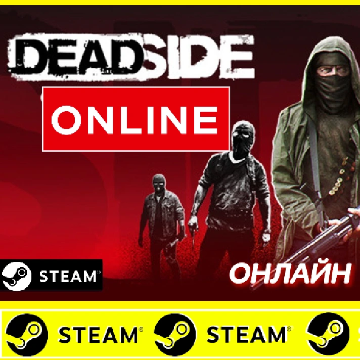 ⭐️  Deadside - STEAM ONLINE (Region Free)