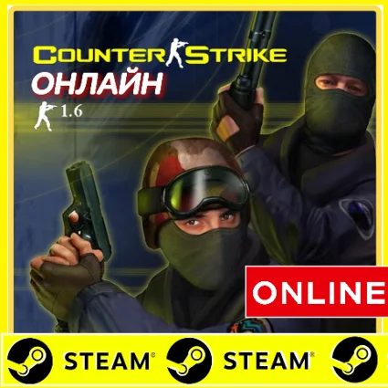 ⭐ ️ Counter-Strike 1.6 - STEAM ОНЛАЙН (GLOBAL) CS 1.6
