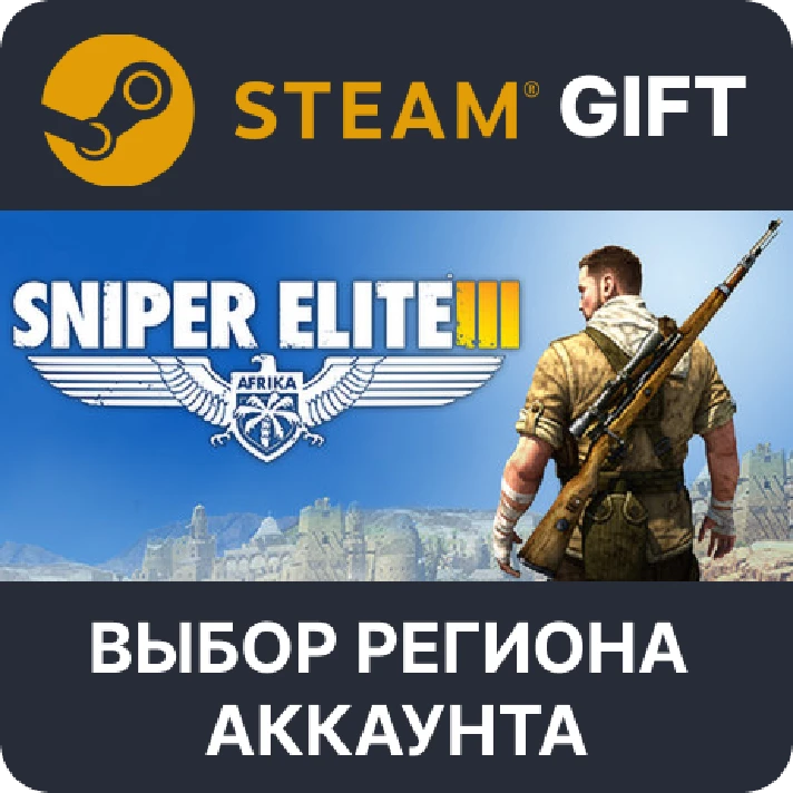 ✅Sniper Elite 3🎁Steam Gift🌐Region Select