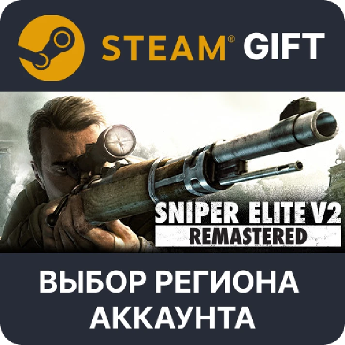 ✅Sniper Elite V2 Remastered🎁Steam Gift🌐Region Select