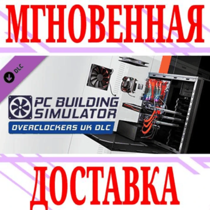 ✅PC Building Simulator Overclockers UK Workshop DLC⭐Key