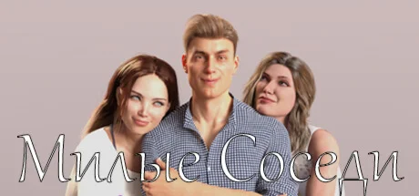 Neighbors Милые Соседи  АВТОДОСТАВКА STEAM РОССИЯ