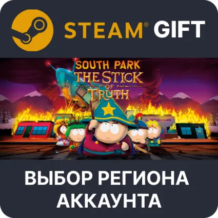 ✅ South Park: The Stick of Truth 🎁 Steam 🌐 Выбор Региона