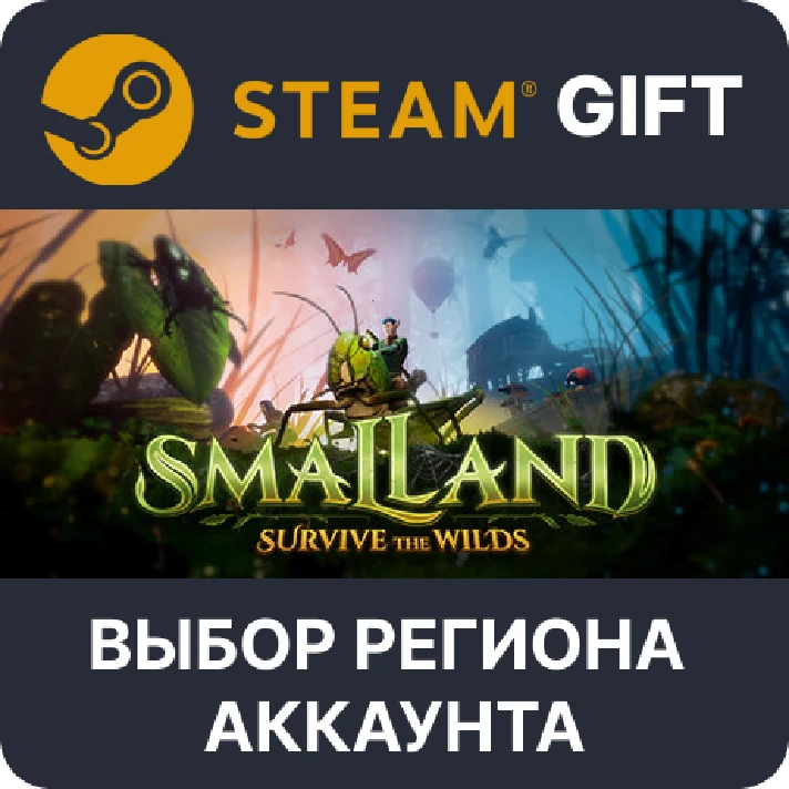 ✅Smalland: Survive the Wilds 🎁 Steam🌐Region Select