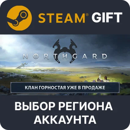 ✅ Northgard 🎁 Steam Gift 🌐 Выбор Региона
