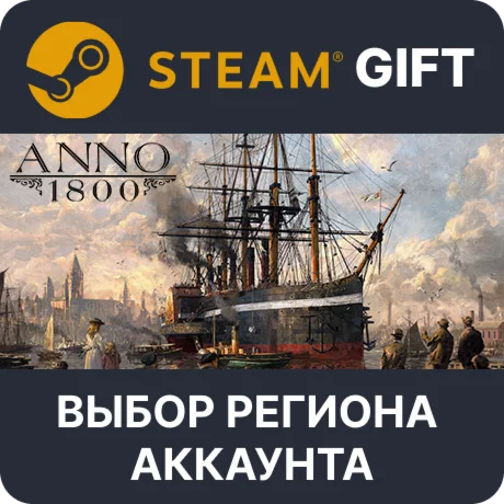 Anno 1800Steam GiftВыбор Региона