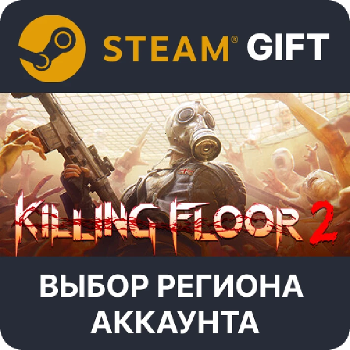 ✅Killing Floor 2 Deluxe🎁Steam - 🌐Region Select