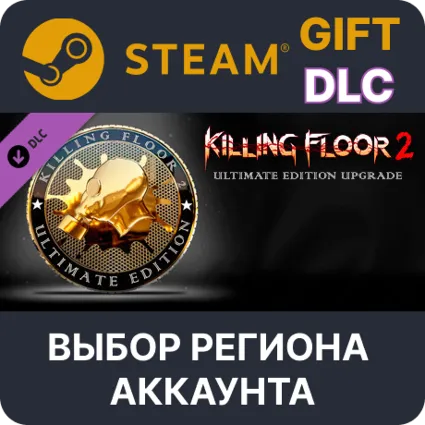 ✅ KF2 - Ultimate Edition Upgrade 🎁 Steam 🌐 Выбор Региона
