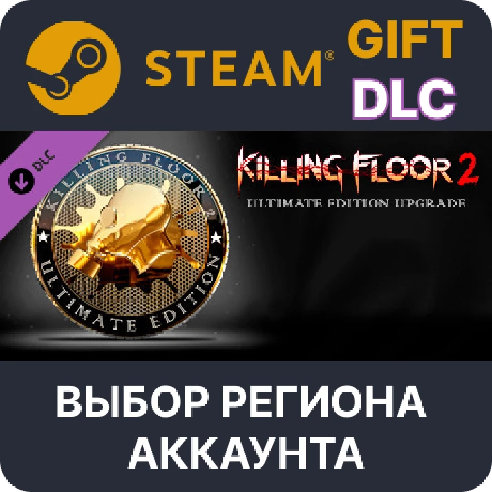 ✅KF2 - Ultimate Edition Upgrade🎁Steam🌐Region Select