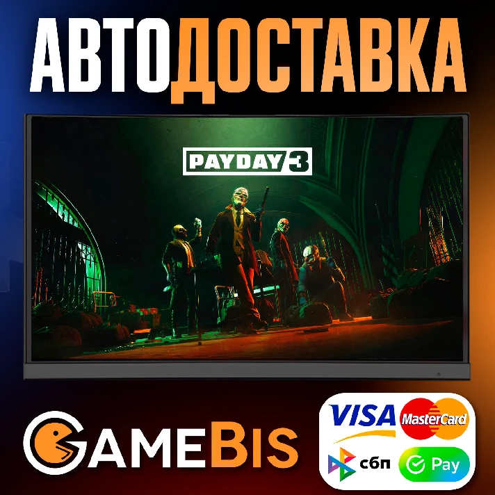 ⚡️PAYDAY 3 STEAM GIFT🤡[RU]🌍AUTO🚀 SBP/CARD💳0%