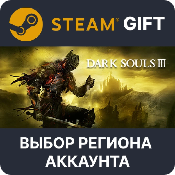 ✅DARK SOULS III🎁Steam Gift🌐Region Select