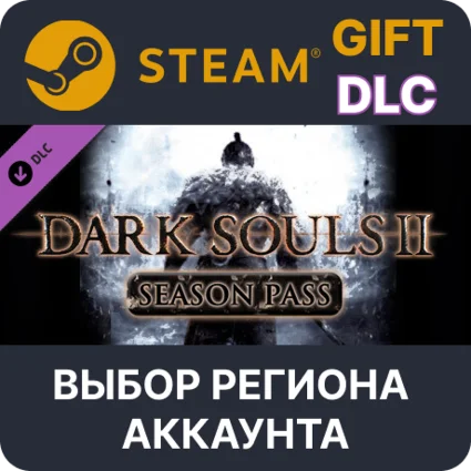 ✅ DARK SOULS II - Season Pass 🎁 Steam Gift 🌐 Выбор Региона
