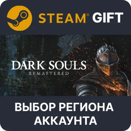 ✅ DARK SOULS: REMASTERED 🎁 Steam Gift 🌐 Выбор Региона
