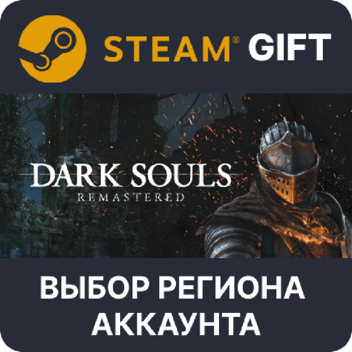 ✅DARK SOULS: REMASTERED🎁Steam Gift🌐Region Select