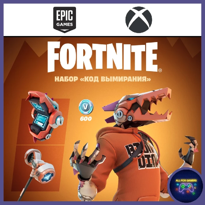 🟣Fortnite: Extinction Code Pack + 600 VB XBOX/PC🔑