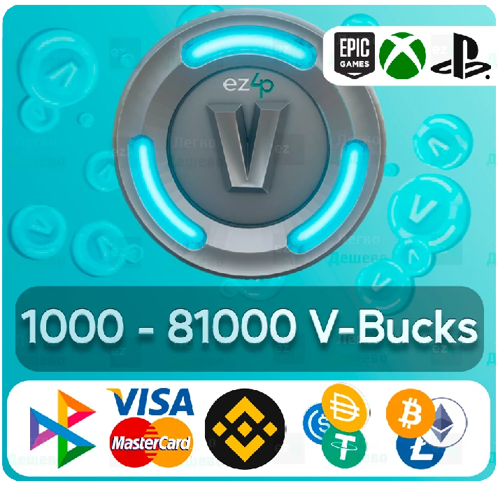 🌌FORTNITE🔘VBUCKS 1000-81000🎮PC/XBOX/PS🌍GLOBAL