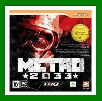 Metro 2033 Original - Steam - Аренда аккаунта Online