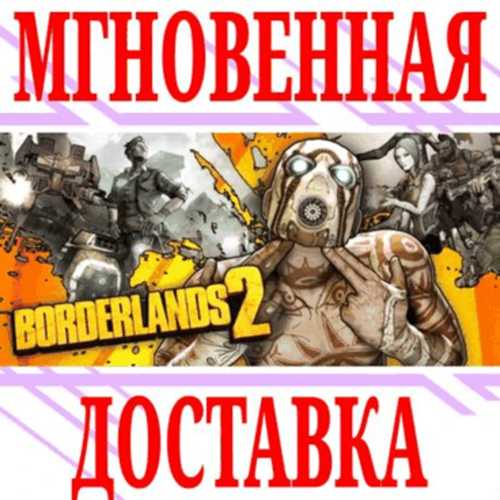 ✅Borderlands 2 ⭐Steam\RegionFree\Key⭐ + Bonus