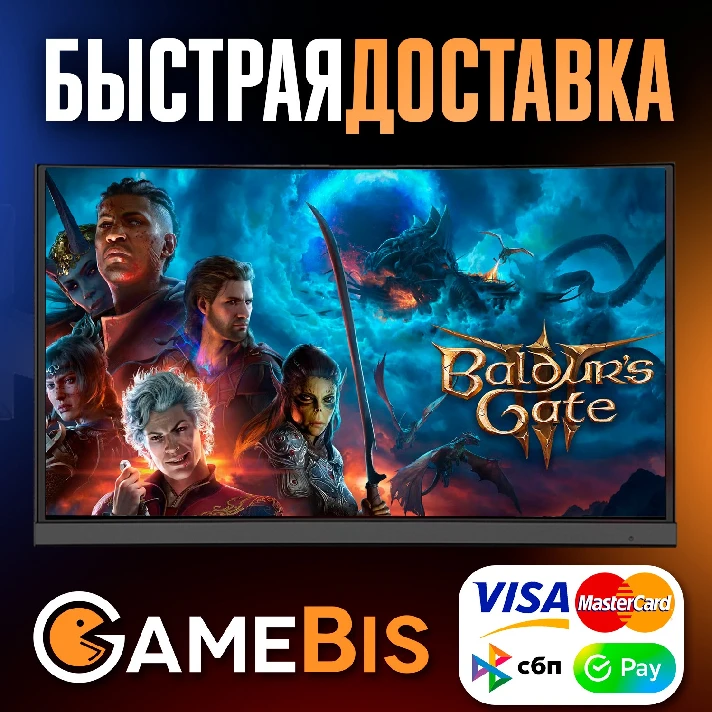 ⚡BALDUR´S GATE 3 GIFT - [RU]🌍 AUTO🚀 SBP/CARDS💳0%