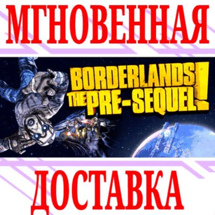 ✅Borderlands: The Pre-Sequel ⭐Steam\RegionFree\Key⭐ +🎁