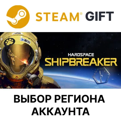 ✅ Hardspace: Shipbreaker 🎁 Steam Gift 🌐 Выбор Региона