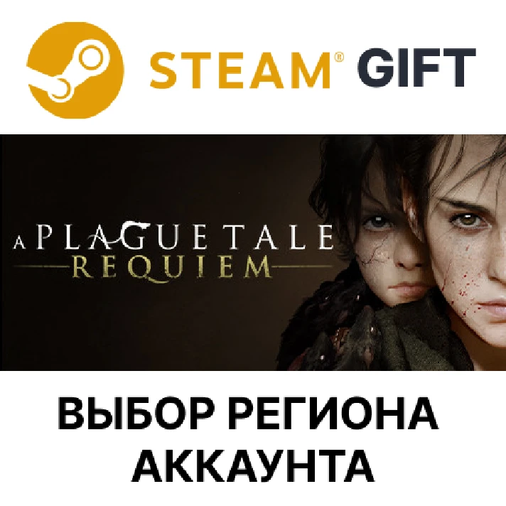 ✅A Plague Tale: Requiem🎁Steam🌐Region Select