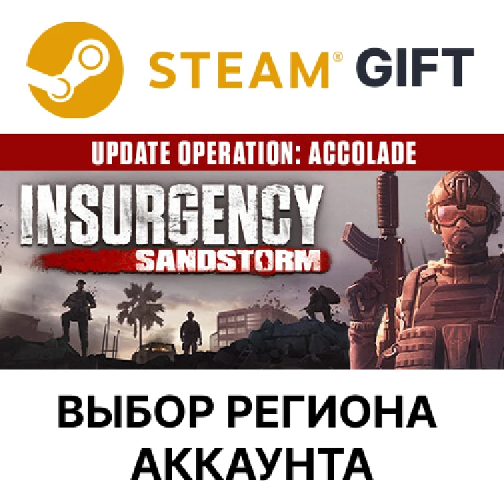 ✅Insurgency: Sandstorm🎁Steam🌐Region Select