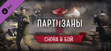 Partisans 1941 - Back into Battle DLC * STEAM RU 