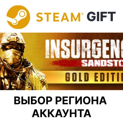 ✅ Insurgency: Sandstorm - Gold 🎁 Steam 🌐 Выбор Региона