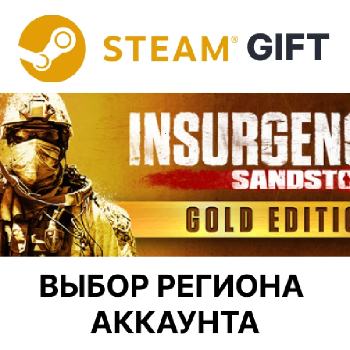 ✅Insurgency: Sandstorm - Gold🎁Steam🌐Region Select