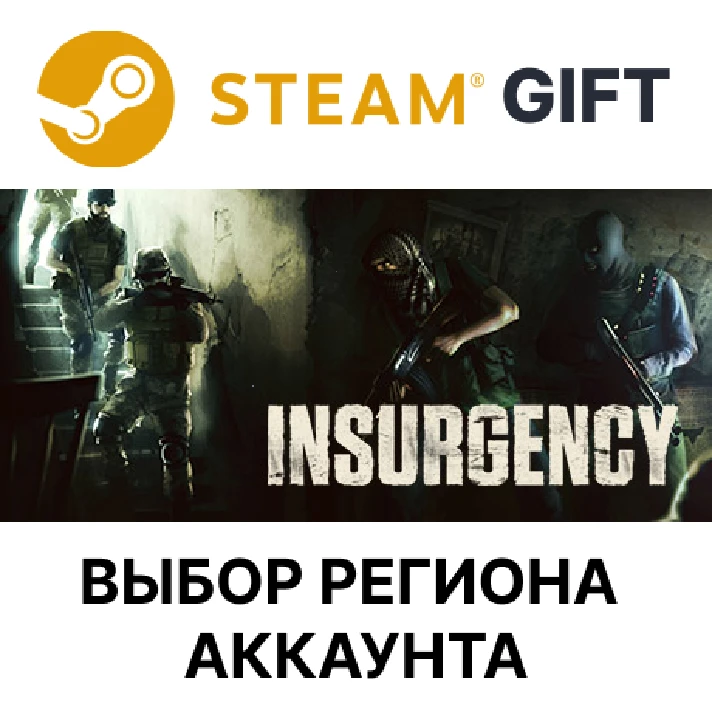 ✅Insurgency🎁Steam Gift🌐Region Select