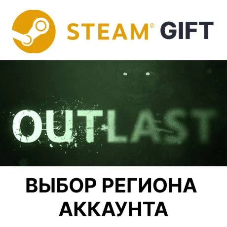 OutlastSteam GiftВыбор Региона