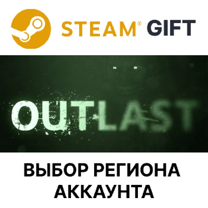 ✅Outlast🎁Steam Gift🌐Region Select