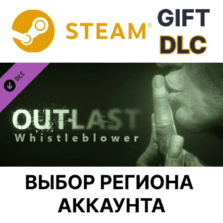 ✅Outlast: Whistleblower DLC🎁Steam Gift🌐Region Select