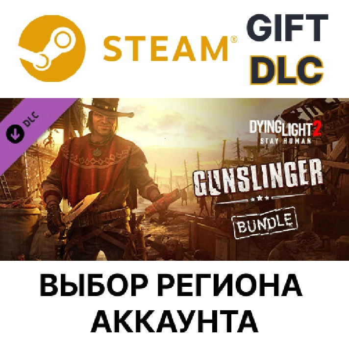 ✅ Dying Light 2 - Gunslinger Bundle🎁Steam Gift🌐