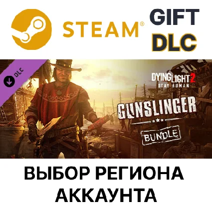 ✅ Dying Light 2 - Gunslinger Bundle 🎁 Steam Gift 🌐