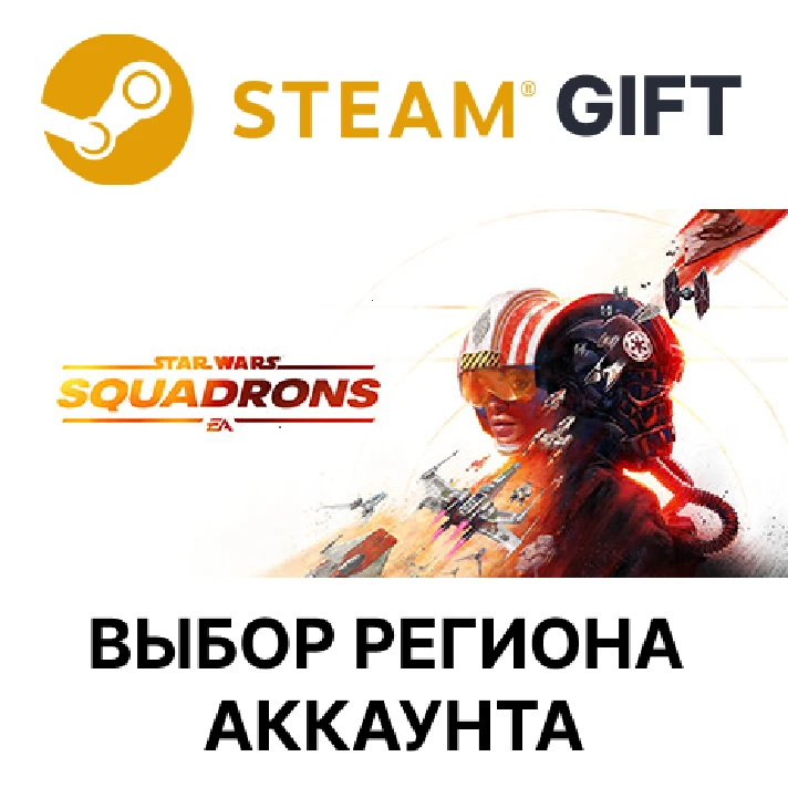 ✅STAR WARS: Squadrons🎁Steam Gift🌐Region Select