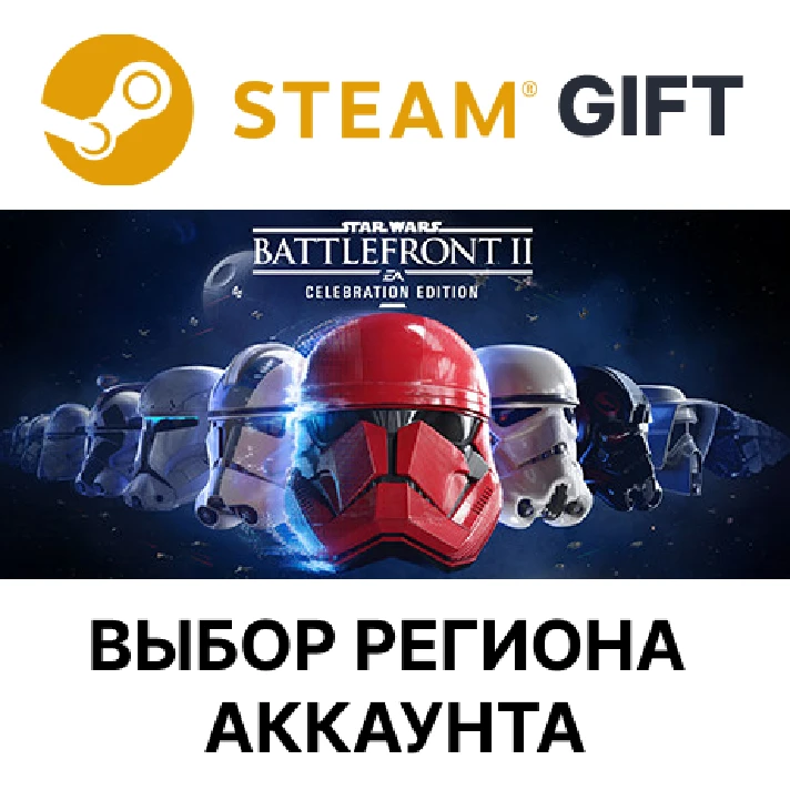 ✅STAR WARS Battlefront II: Celebration🎁Steam🌐Regions