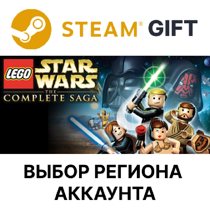 ✅LEGO Star Wars: The Complete Saga🎁Steam🌐Regions